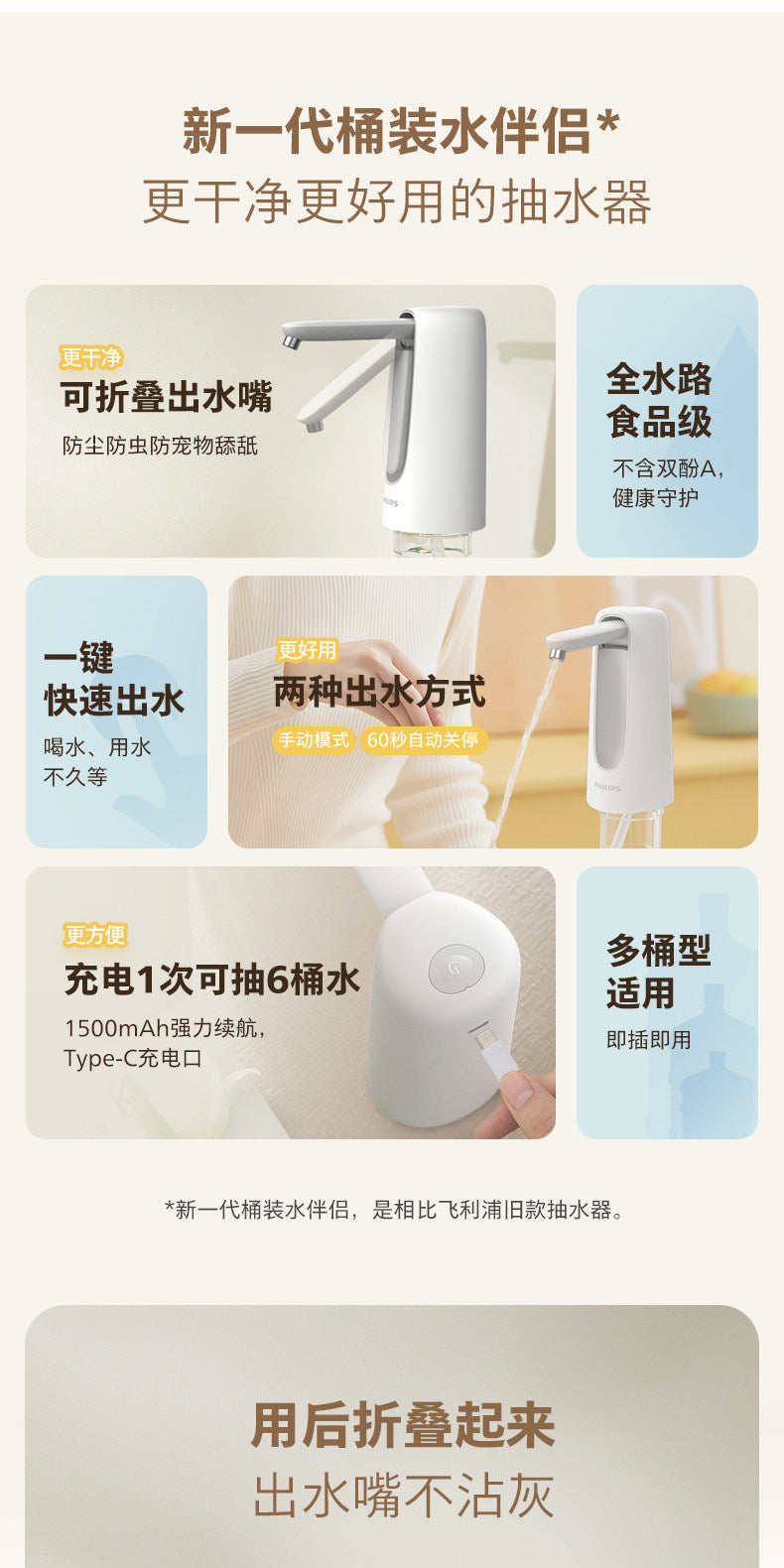 飞利浦桶装水抽水器电动静音自动上水器家用折叠大桶矿泉水出水器