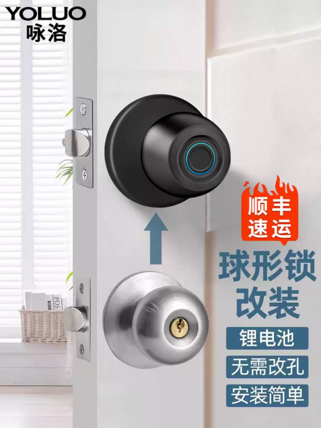 咏洛木门指纹锁球形智能锁家电子密码锁家用门锁办公室内入户门锁
