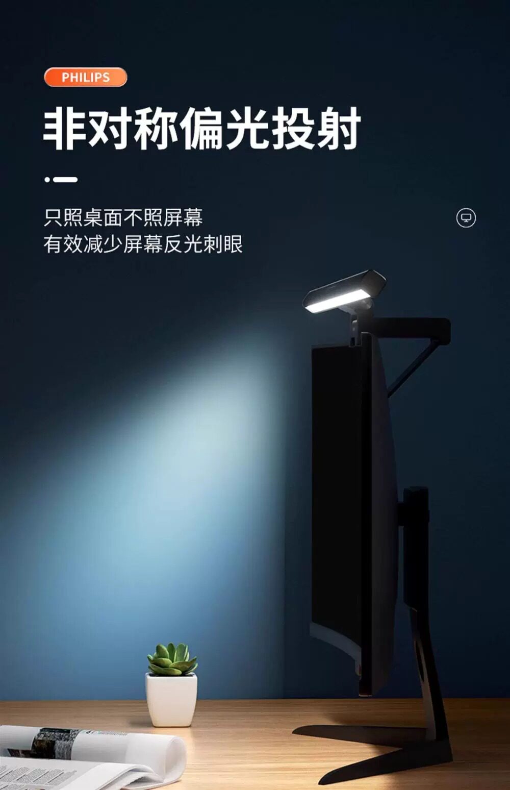 飞利浦屏幕挂灯