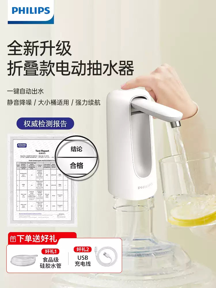 飞利浦桶装水抽水器电动静音自动上水器家用折叠大桶矿泉水出水器