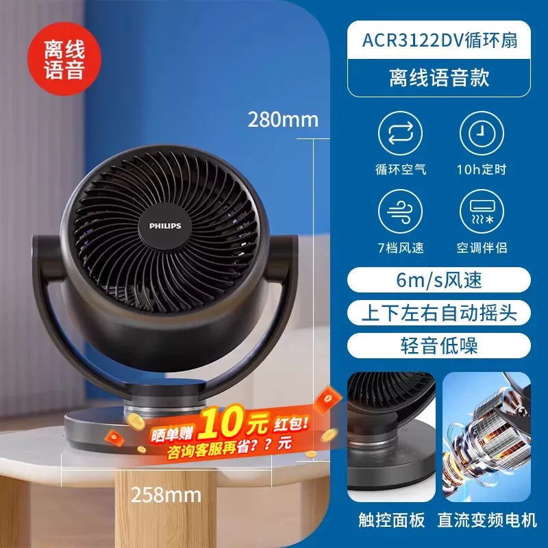 飞利浦桌面空气循环扇家用台式直流变频宿舍卧室语音智能电风扇-tmall.com天猫_files