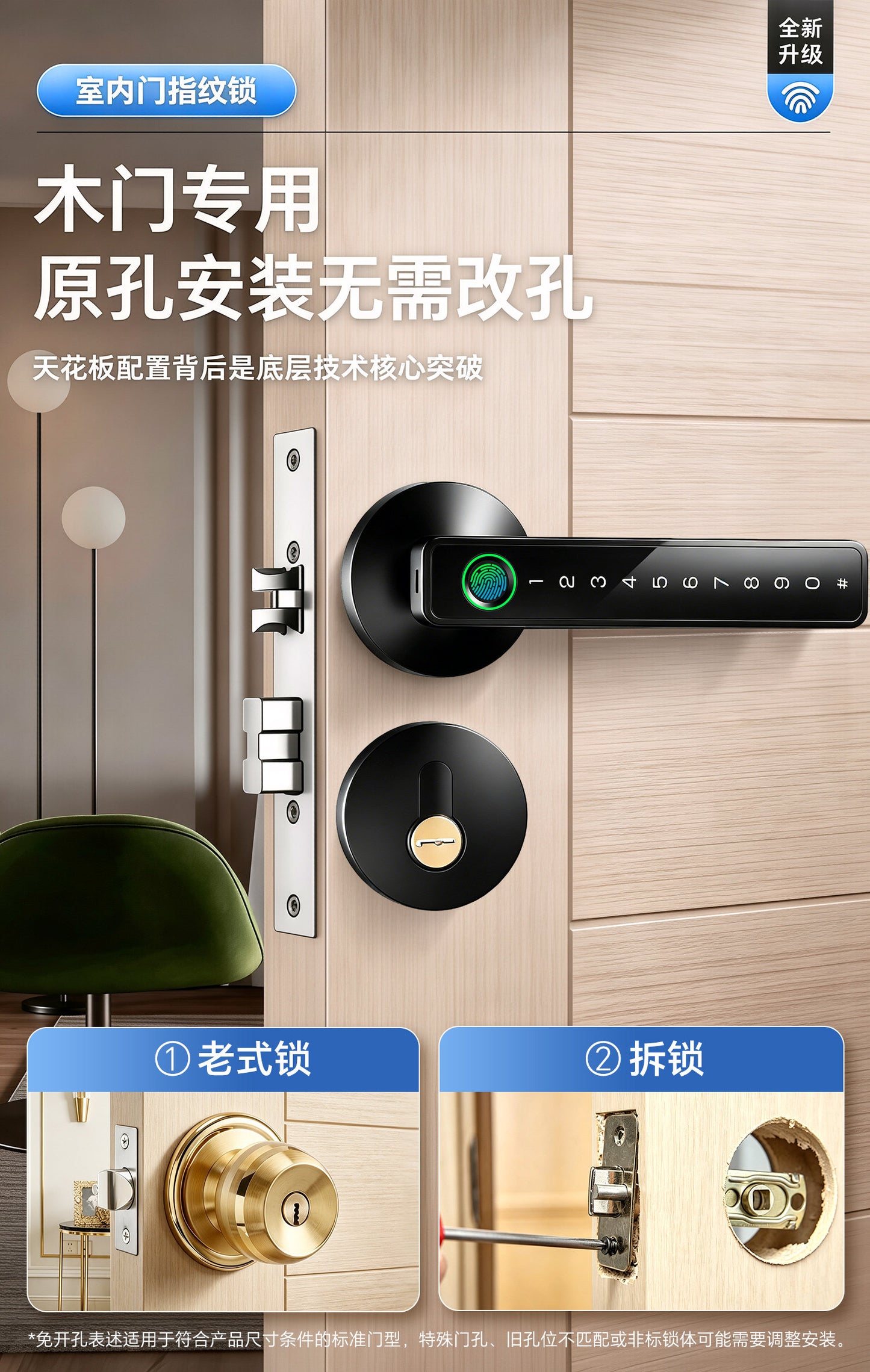 室内木门指纹锁办公室密码门锁家用卧室房间门把手分体智能电子锁