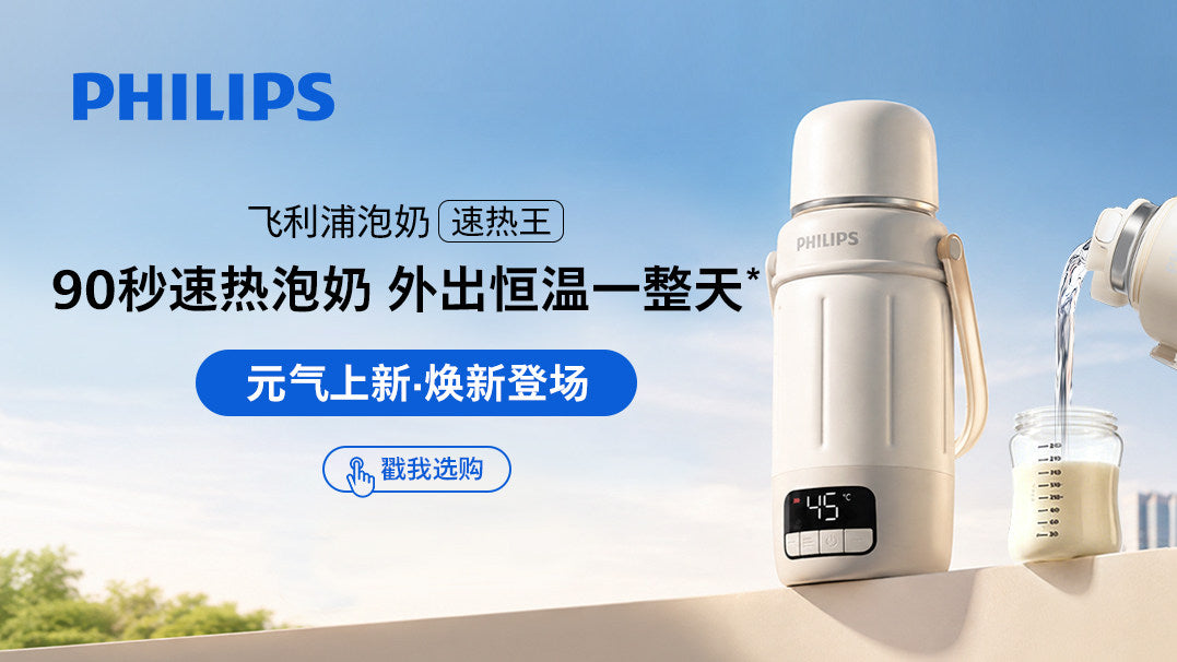 飞利浦无线便携恒温壶消毒婴儿专用外出泡奶恒温杯电热水壶可烧开