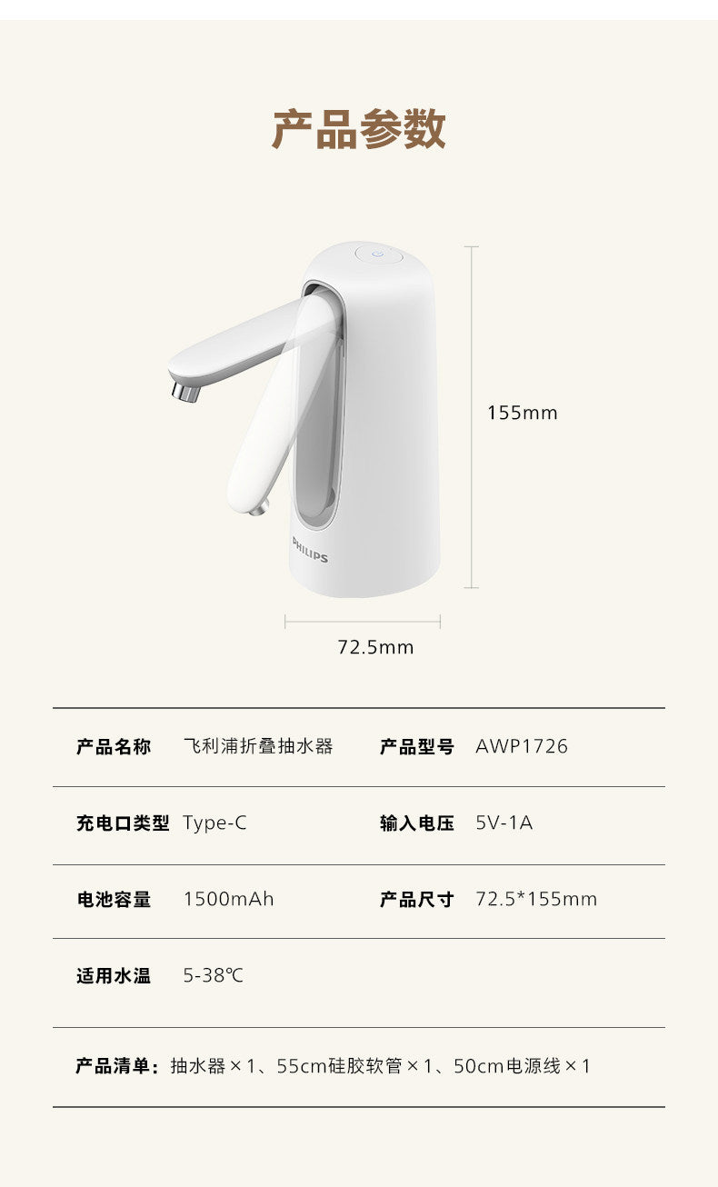 飞利浦桶装水抽水器电动静音自动上水器家用折叠大桶矿泉水出水器