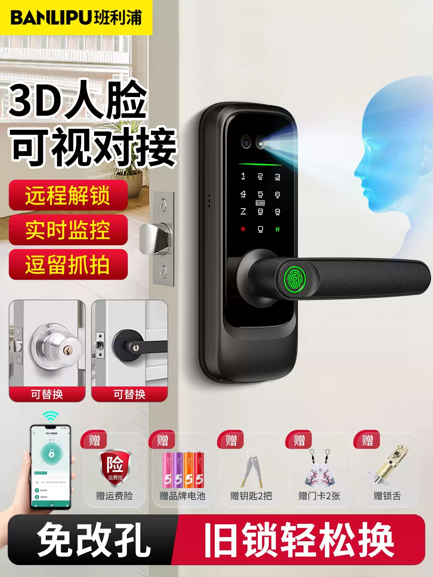 人脸识别室内指纹锁木门密码锁家用智能锁办公室密码球锁免改孔