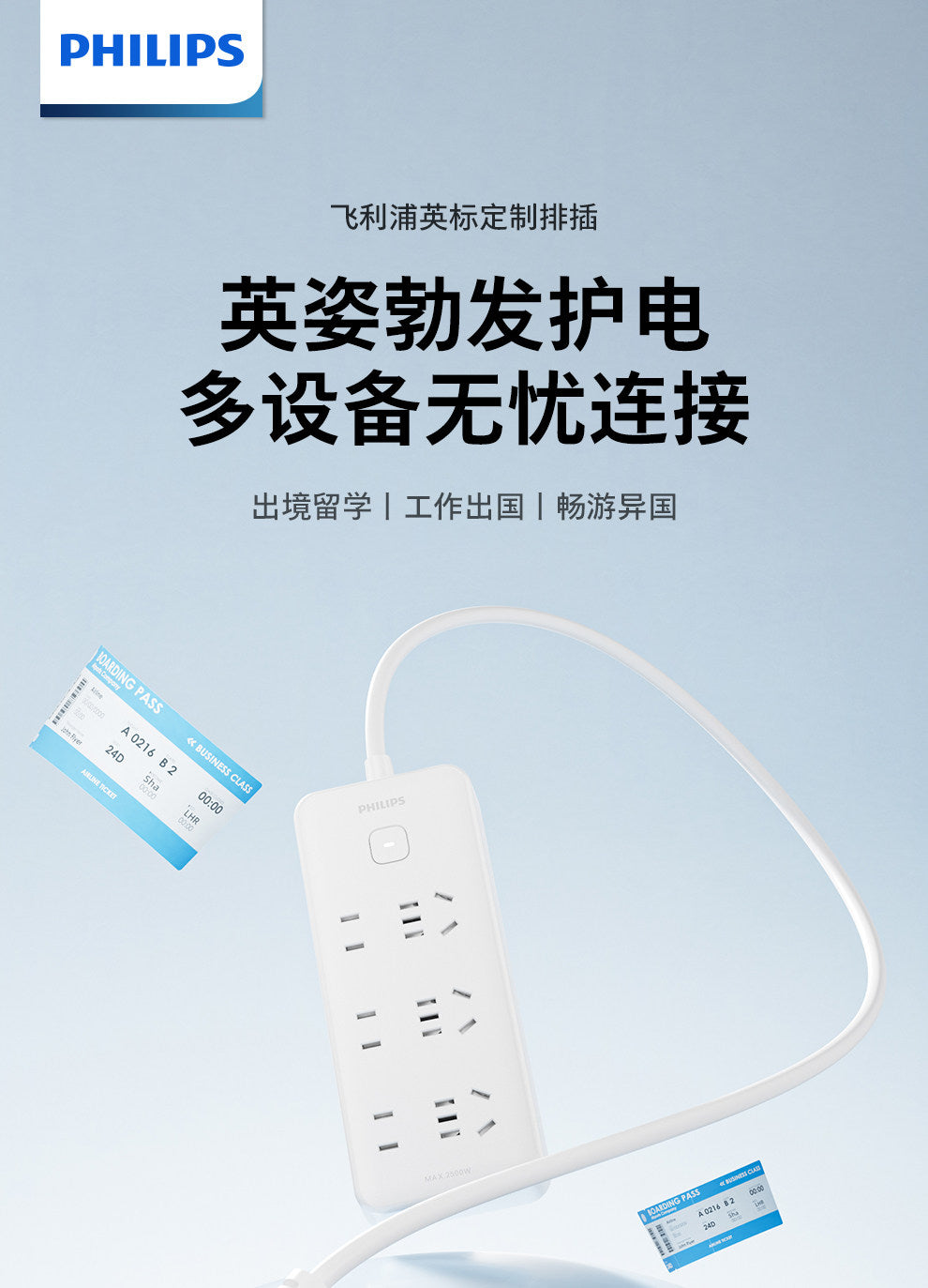 飞利浦英标插座排插英转中插头接线板中国香港英国新加坡转换插头