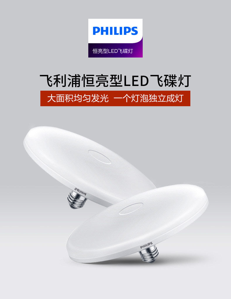 飞利浦led灯泡飞碟灯超亮家用e27螺口餐厅卧室吧台吊灯节能灯光源