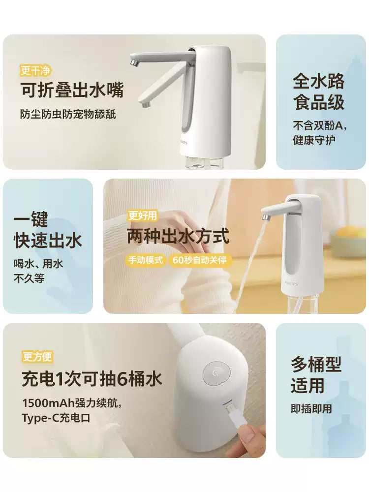 飞利浦桶装水抽水器电动静音自动上水器家用折叠大桶矿泉水出水器