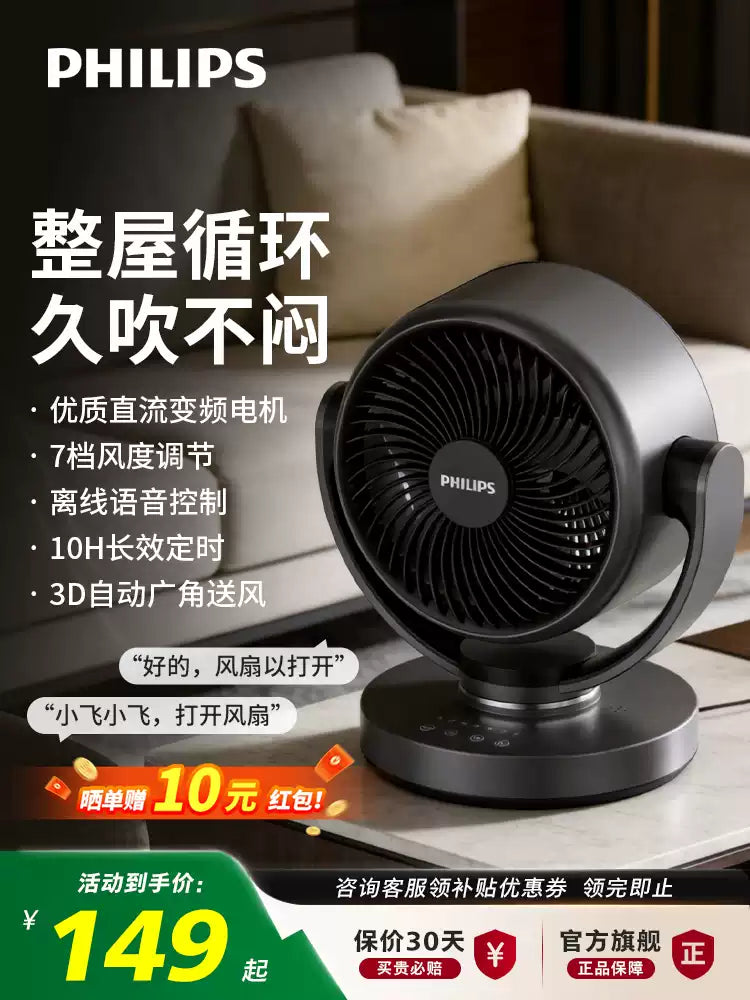 飞利浦桌面空气循环扇家用台式直流变频宿舍卧室语音智能电风扇-tmall.com天猫_files