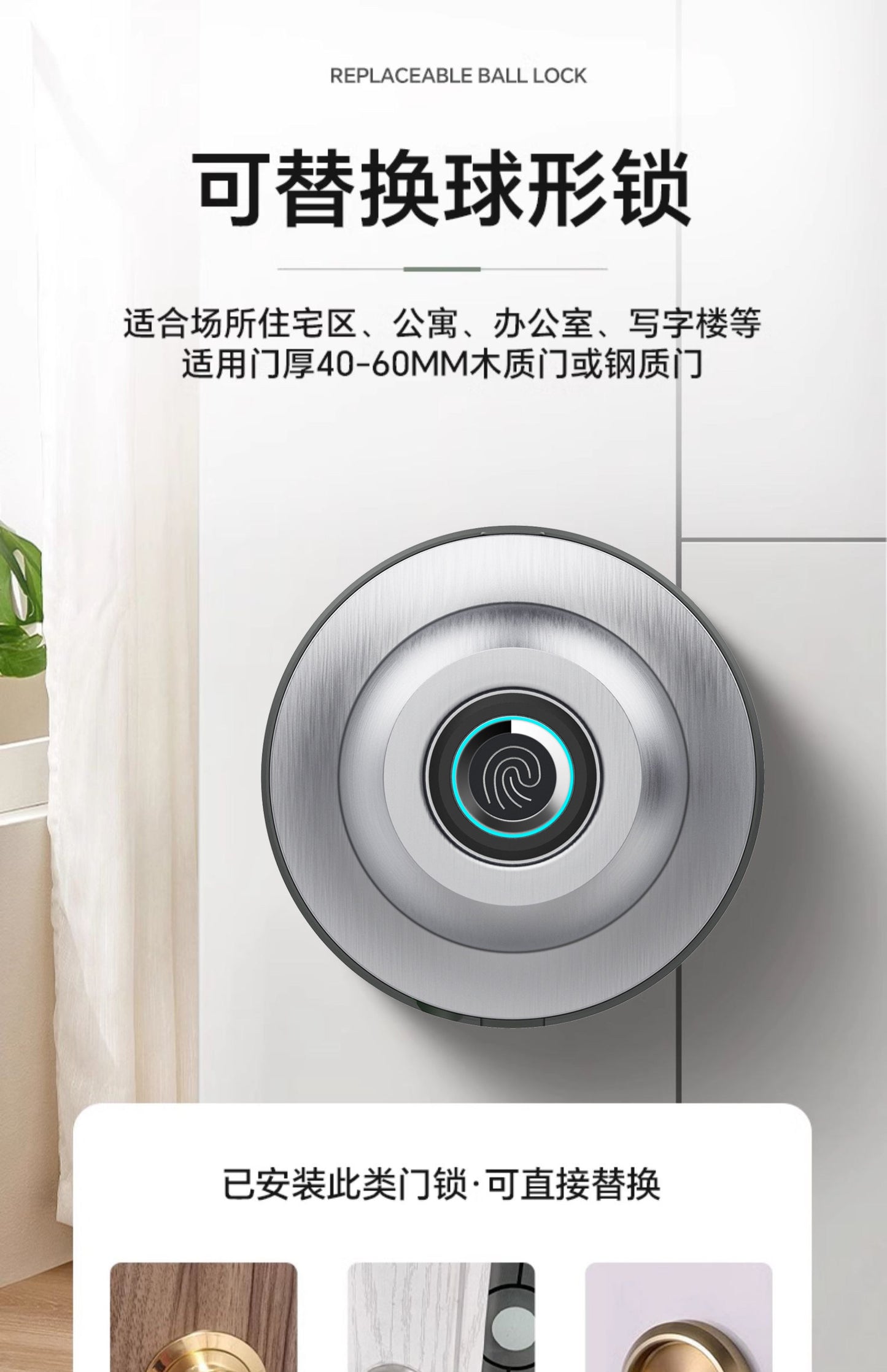 咏洛木门指纹锁球形智能锁家电子密码锁家用门锁办公室内入户门锁