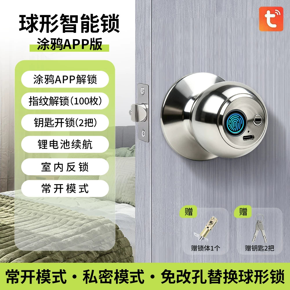 木门指纹锁家用卧室智能门锁圆形密码锁室内房间球形电子锁办公室