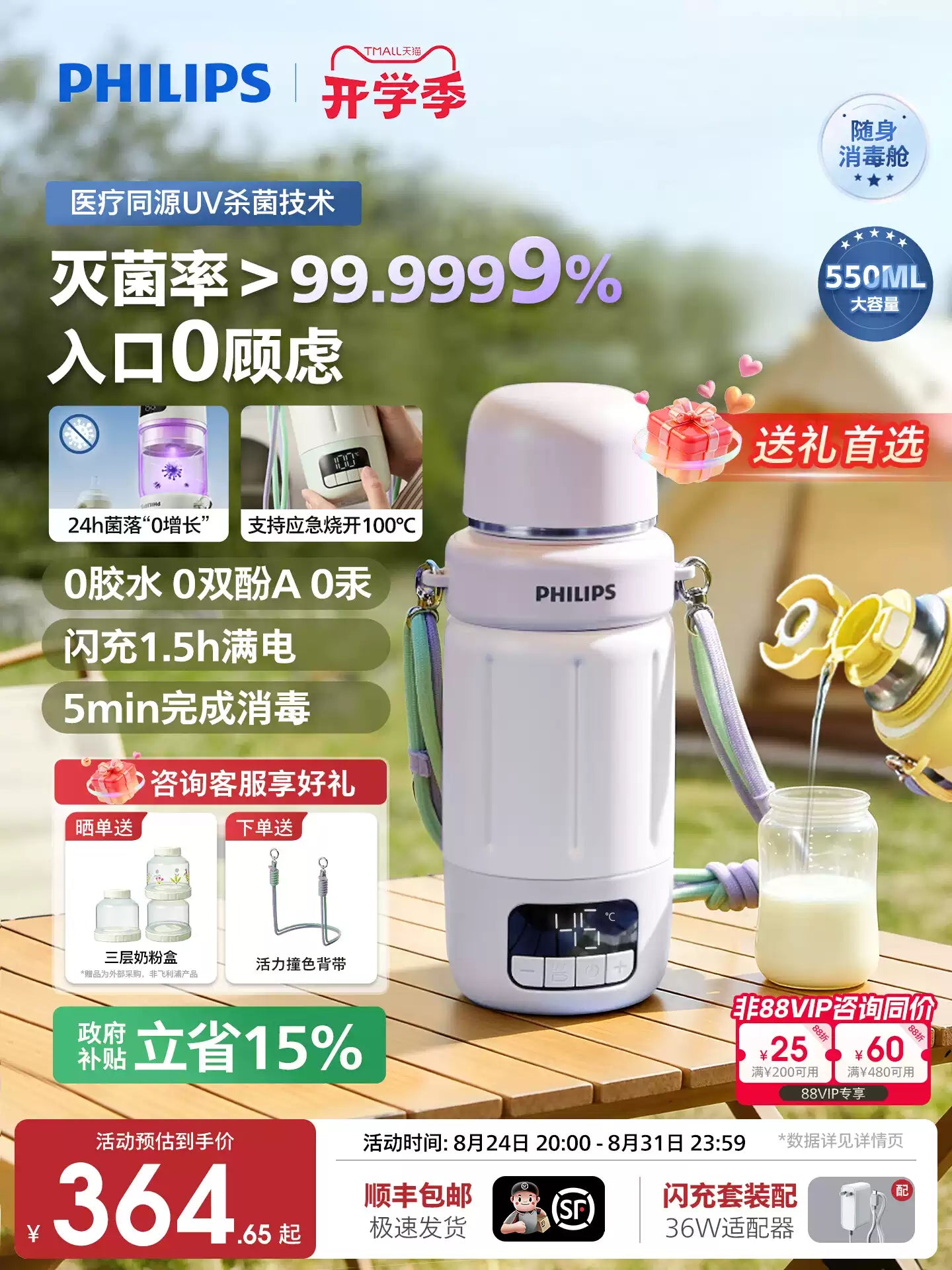 飞利浦无线便携恒温壶消毒婴儿专用外出泡奶恒温杯电热水壶可烧开