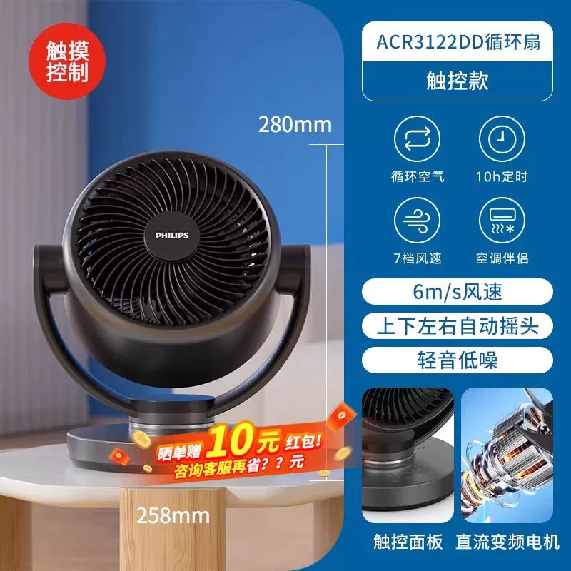 飞利浦桌面空气循环扇家用台式直流变频宿舍卧室语音智能电风扇-tmall.com天猫_files