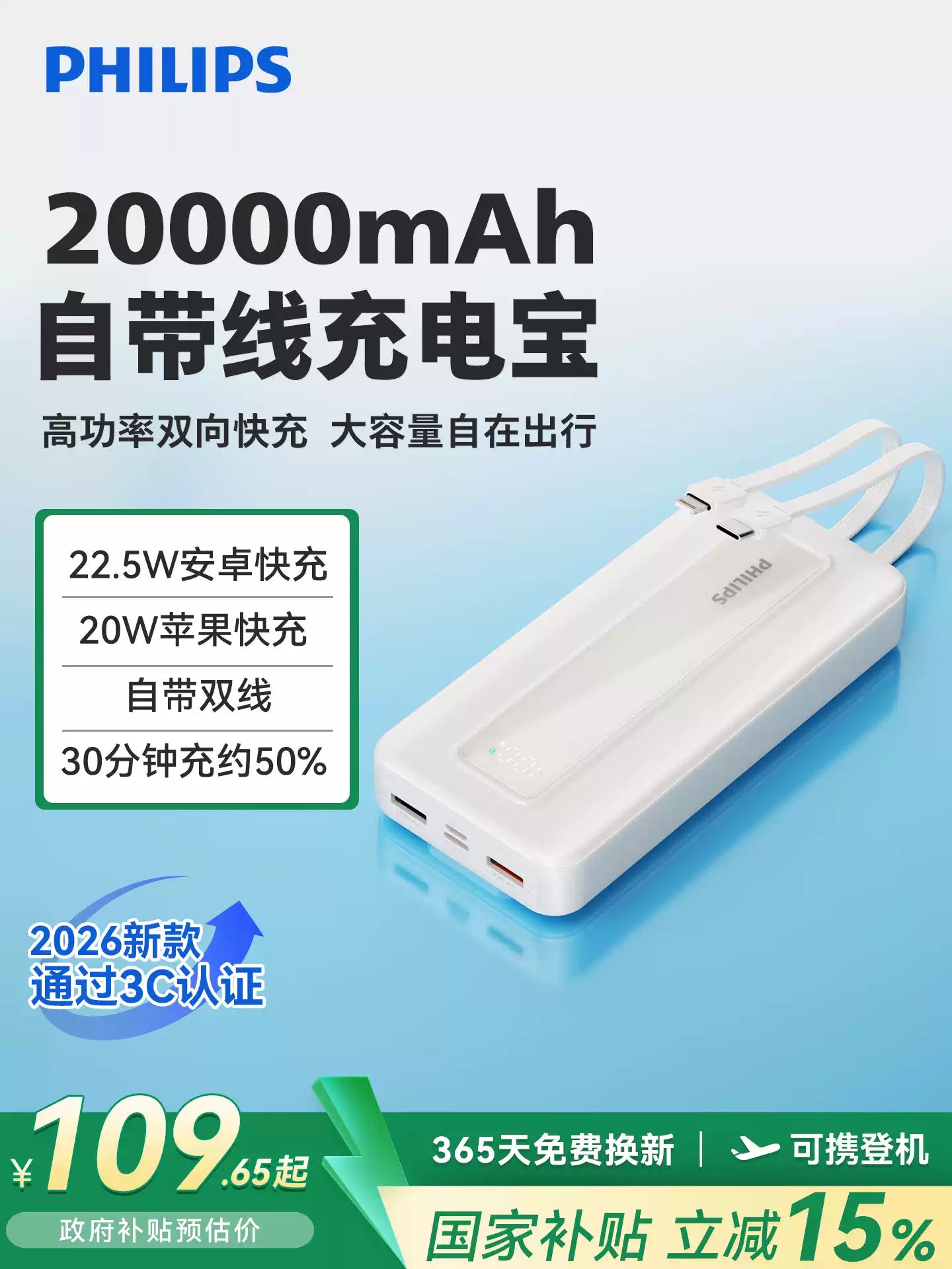 2026新款飞利浦充电宝快充20000毫安大容量自带双线便携移动电源适用安卓小米苹果3C国标认证可上飞机
