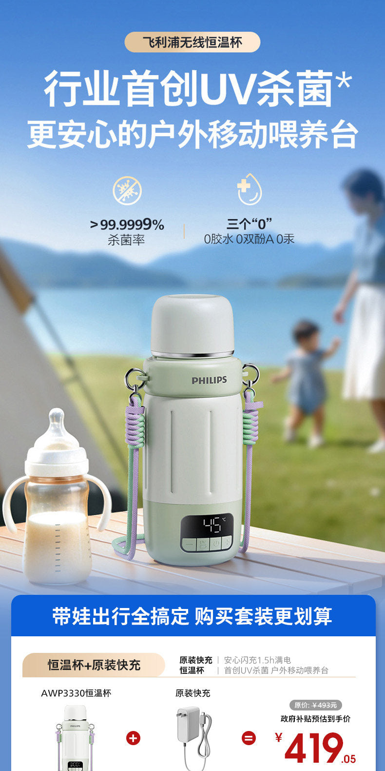 飞利浦无线便携恒温壶消毒婴儿专用外出泡奶恒温杯电热水壶可烧开