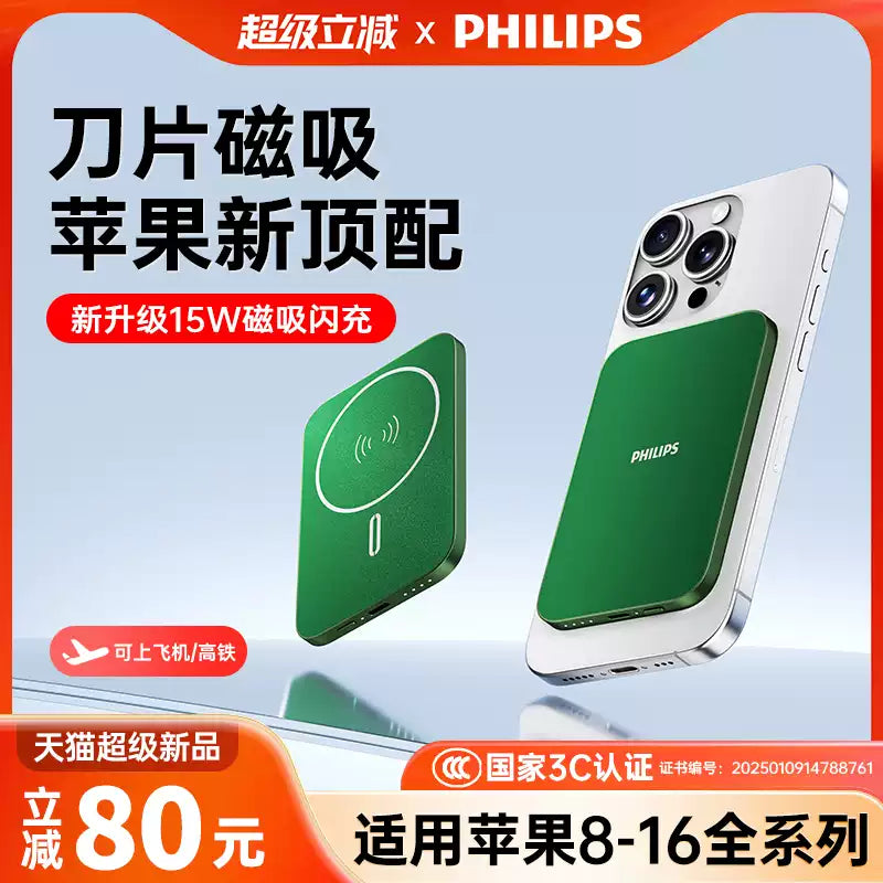 飞利浦卡片磁吸2026新款无线充电宝器适用苹果17_16超薄小巧便携iphone专用华为小米快充3C认证移动电源飞机
