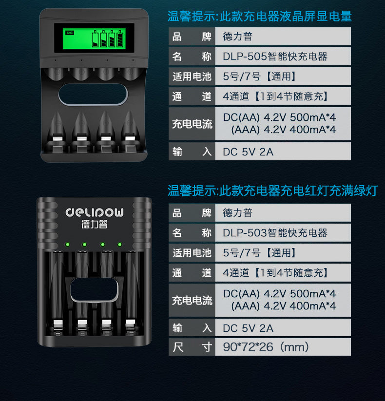 德力普锂电池充电器