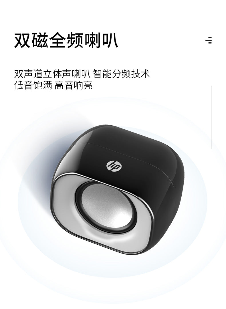 HP电脑小型音箱